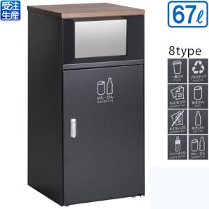 テラモト トラッシュボックスFT アーバングレー 67L(送料無料)(法人限定)(受注生産品)(全種対応GC2)