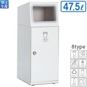 (全種別対応 WF1)テラモト ニートSL オフホワイト 47.5L(送料無料)(法人限定)(受注生産品)｜satiwel-y