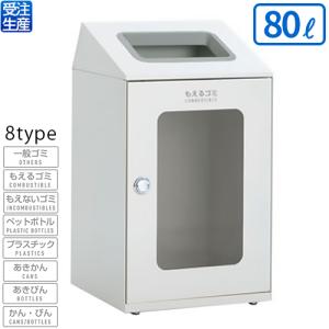 (全種別対応 WM1)テラモト ニートSTF ミエル オフホワイト 80L(送料無料)(法人限定)(受注生産品)｜satiwel-y