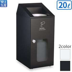 テラモト（TERAMOTO） 飲み残し 回収ボックス 窓なし 20L ニートSLF