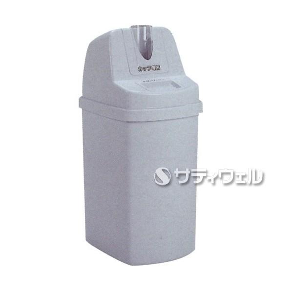 テラモト　カップ回収容器95　DS-581-090-0(送料無料)(法人限定)