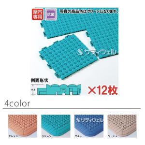 テラモト 抗菌フミンゴ(屋内用) 約300×300mm   12枚セット(送料無料)(法人限定)(全4色対応)｜サティウェル ヤフー店