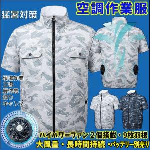 空調服 ワークマン 作業服 エアコン服 空調服セット USB給電 USBファン2個付き USBケーブル 3段階風速 半袖 洗濯可 熱中症対策 紫外線対策 夏用