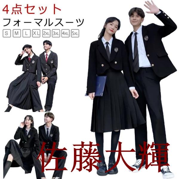 卒業式 スーツ 制服 4点セット フォーマルスーツ 入学式スーツ 卒業式スーツ 女子高生 男子高生 ...