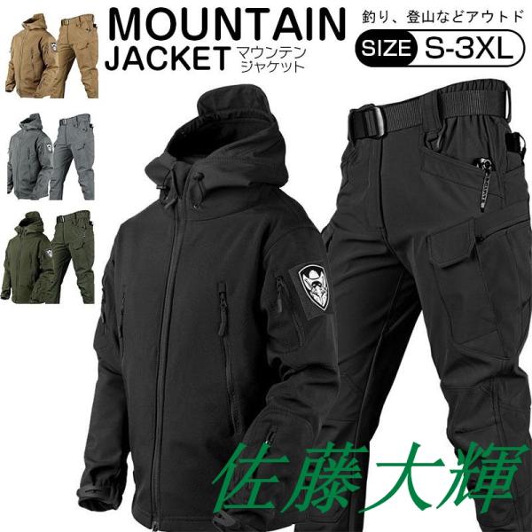 マウンテンジャケット メンズ 厚手 登山服 スキーウェア マウンテンパーカー 上下セット アウトドア...