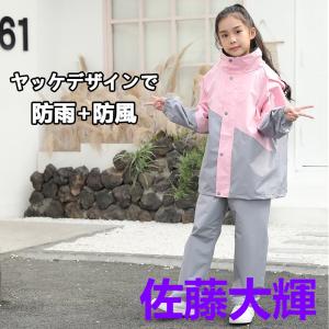 レインコート 上下 ストレッチ 子供用 キッズ...の詳細画像2