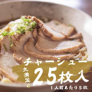 チャーシュー麺5食入り 業務用生麺使用 本格生...の詳細画像4