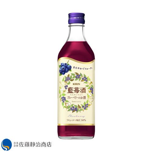 [お酒 ギフト プレゼント] 藍苺酒（ブルーベリーのお酒） 500ml