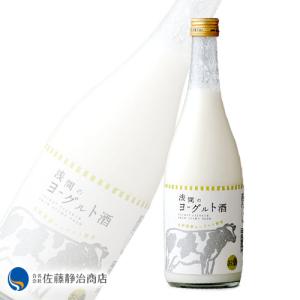 [お酒 ギフト プレゼント] リキュール 浅間のヨーグルト酒 720ml（クール便代込み）｜sato-seiji