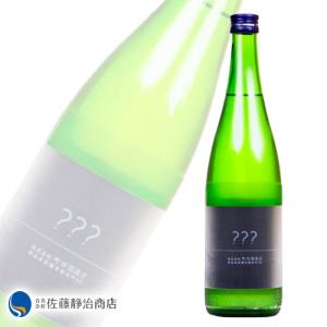 日本酒 プレゼント ギフト|町田酒造 別注企画 トリプル???(はてな) 720ml(クール便推奨)