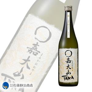 敬老の日 プレゼント ○嘉大山 純米吟醸 Taka 8.8水仕込み 新 生酒 720ml