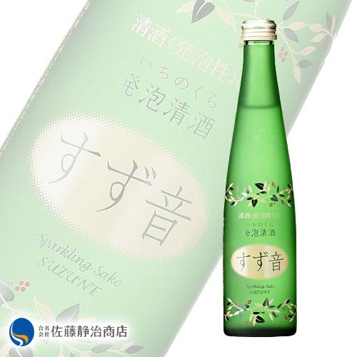 お酒 ギフト プレゼント｜ 一ノ蔵 発泡清酒 すず音 300ml【クール便推奨】