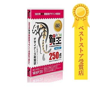 2022年寅年業務用デザイン年賀状 賀王プロ DVD