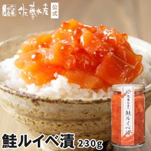 (8角)鮭ルイベ漬 230gビン入