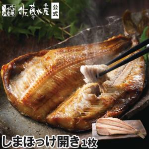 しまほっけ開き1枚の商品画像
