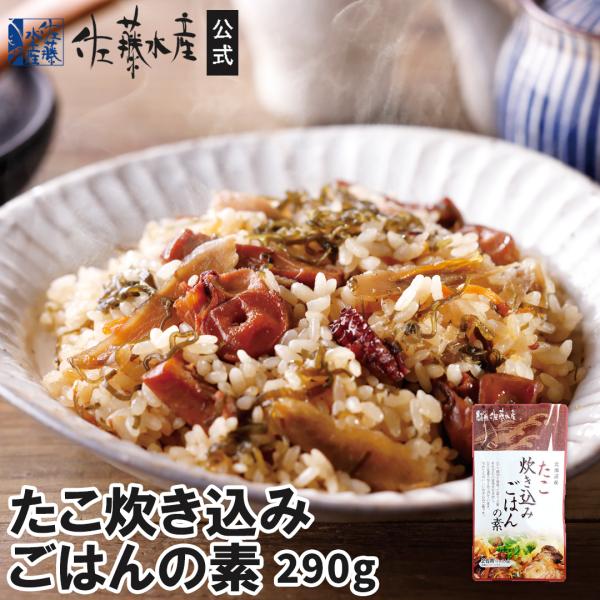 たこ炊き込みごはんの素 290g