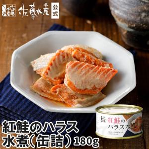 鮭缶詰】天然紅さけ水煮 180g【6缶】【ストー缶詰最高級品】【北海道