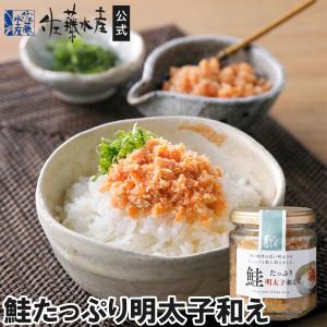 鮭たっぷり明太子和え100gビン入｜sato-suisan-shop