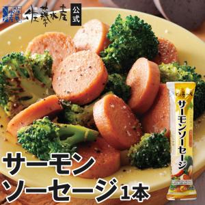 サーモンソーセージ85g