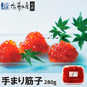 手まり筋子 PH容器280g