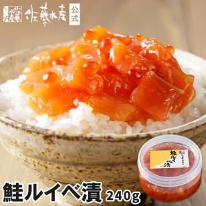 鮭ルイベ漬 240g丸カップ入｜sato-suisan-shop