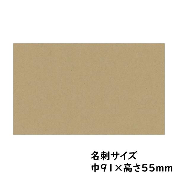 クリエイティブカード　名刺サイズ　クラフト