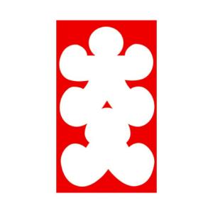 大入袋　五型　上質紙　10枚