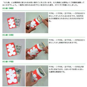 大入袋 五型 上質紙 10枚の詳細画像3