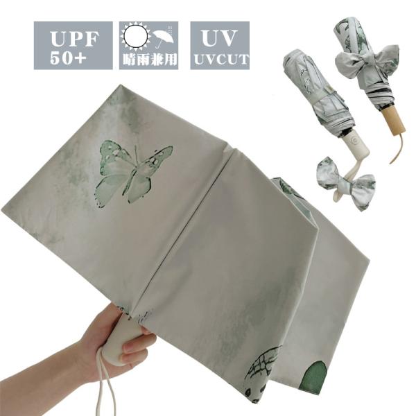 グリーン 緑 蝶 絵柄 折りたたみ傘 日傘 レディース 8本骨 自動 ワンタッチ 折りたたみ 傘 雨...