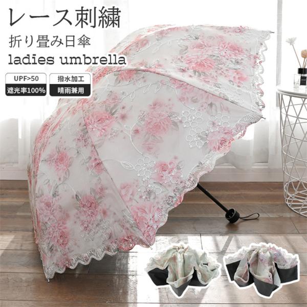 日傘 レディース 刺繍 レース 折りたたみ 完全遮光 人気 牡丹 軽量 晴雨兼用 手開き おすすめ ...