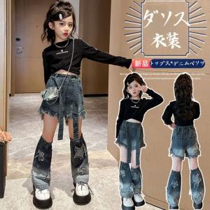 即納　ダンス衣装 セットアップ 子供服 女の子 白 黒 k-pop デニムパンツ レッグウォーマー ジャズダンス キッズダンス衣装 デニム パンツ 普段着 へそ出し