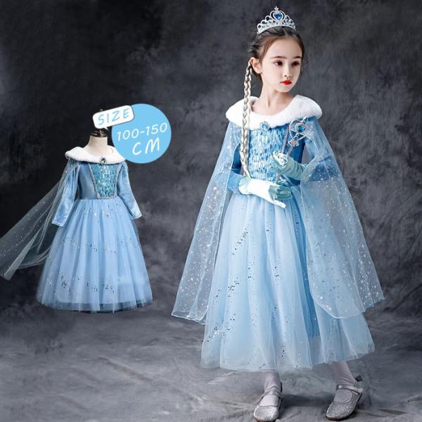 ハロウィン衣装子供ドレスワンピース長袖マント付きキッズコスプレプリンセスhalloween子供女の子...