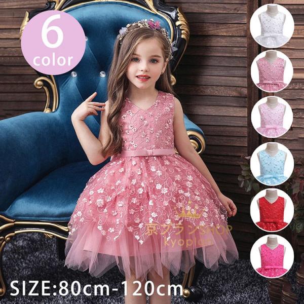 子供ドレス ドレス　子供服　キッズ用　ドレス　ワンピース パーティードレス　子供用　花タップリ結婚式...