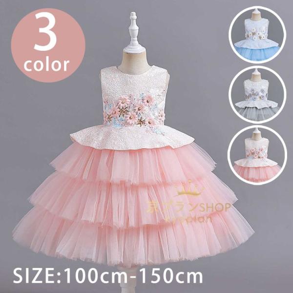 キッズ ドレス 子供用  ドレス 子供 ドレス  フォーマルドレス パーティードレス ドレス チュー...