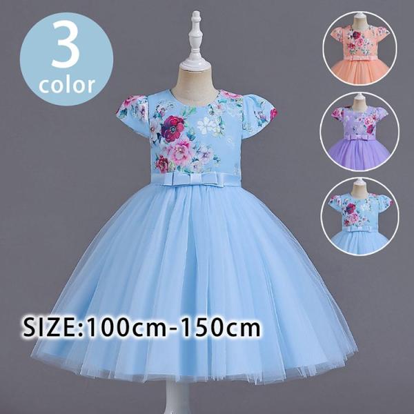 子供ドレス ピアノ ドレス 子供 発表会 結婚式 プリンセス ドレスワンピース こども 女の子 二次...