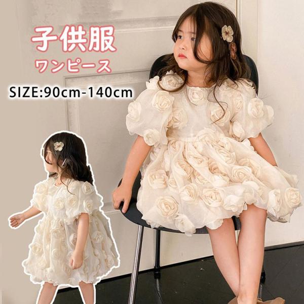 子供服 ワンピース キッズ 女の子 夏服 半袖ワンピース 花柄 韓国子供服 ジュニア 子ども服 ガー...