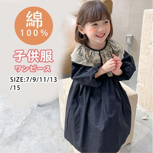 ワンピース キッズ 子供服 女の子 綿100% 春秋 ワンピース 韓国子供服 フレアワンピース  子...