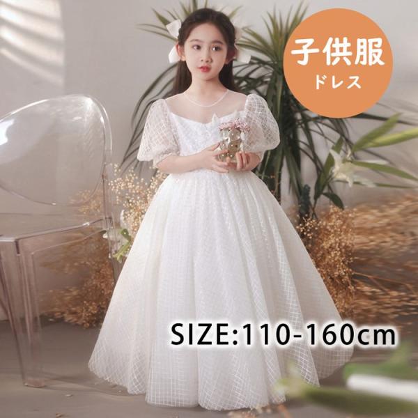 子供ドレス フォーマル ピアノ発表会 キッズ ジュニアドレス  おしゃれ 子供服 女の子 ワンピース...