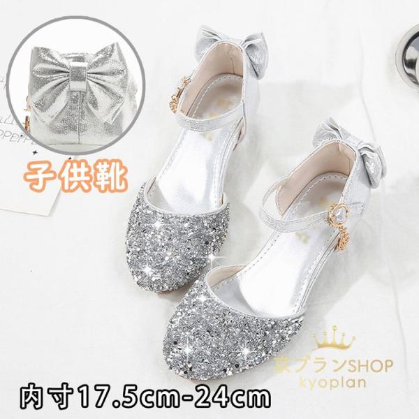 フォーマルシューズ 子供靴 ピアノ発表会 靴 キッズ 女の子 ダンス靴 ヒール カジュアル シューズ...