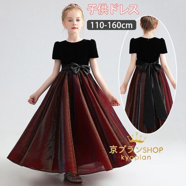 子供ドレス  ピアノ発表会 女の子 子どもドレス ジュニア ドレス ロング 中学生 高校生 大きいサ...