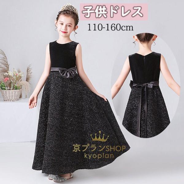 子供ドレス  ピアノ発表会 女の子 子どもドレス ジュニア ドレス ロング 中学生 高校生 大きいサ...