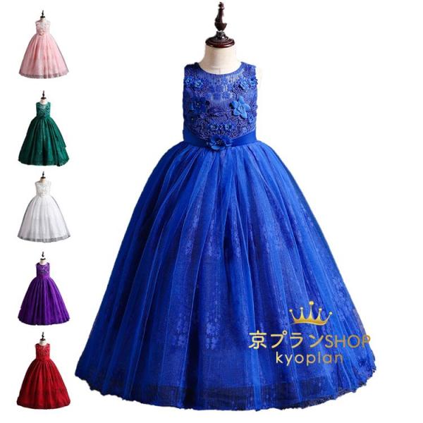 キッズ ドレス 子供用  ドレス 子供 ドレス ロング フォーマルドレス パーティードレス ドレス ...