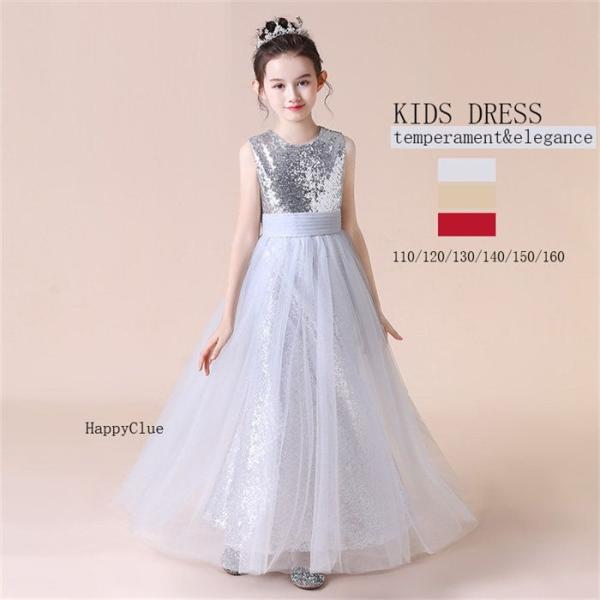 子供 ドレス 女の子 お姫様ドレス キッズドレス ノースリーブ ロング丈 スパンコール ピアノ演奏会...