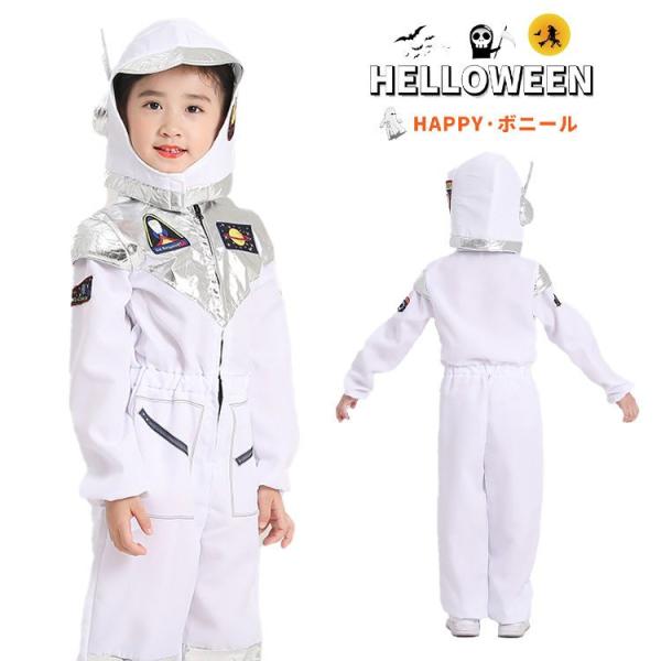 宇宙飛行士 コスプレ 衣装 2点セット ハロウィン 衣装 子供 仮装セット cosplay 空軍制服...