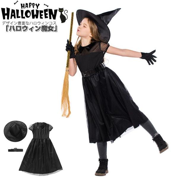 ブラック ハロウィン コスプレ 子供 魔女 キッズ 小学生 ハロウィン衣装 3点セット 可愛い コス...