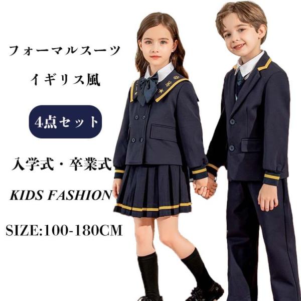 4点セット 卒業式 男の子 女の子 キッズ 高校生 中学生 小学生 幼稚園 フォーマルスーツ セット...