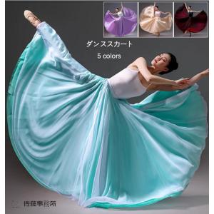 ダンススカート　大きい裾　二重生地　配色　裾広がる360度　540度　720度裾 スカート ロング丈 柔らかい 大人 中華舞踊 民族ダンス 社交ダンス バレエ 古典ダン｜佐藤事務所