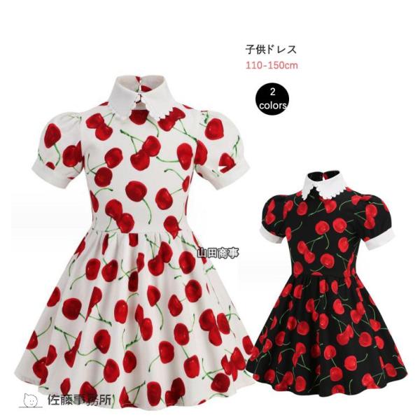 子供桜ん坊柄ドレス レトロワンピース　宮廷風女の子半袖ワンピース2色 　立ち襟 キッズ大きい裾ワンピ...