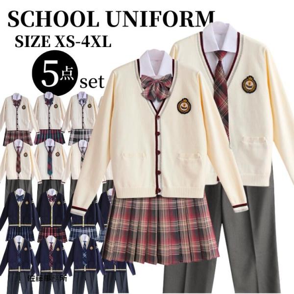 学生制服 女子 男子 制服セット JK リボン カーディガン スカート ズボン チェック XS-4X...