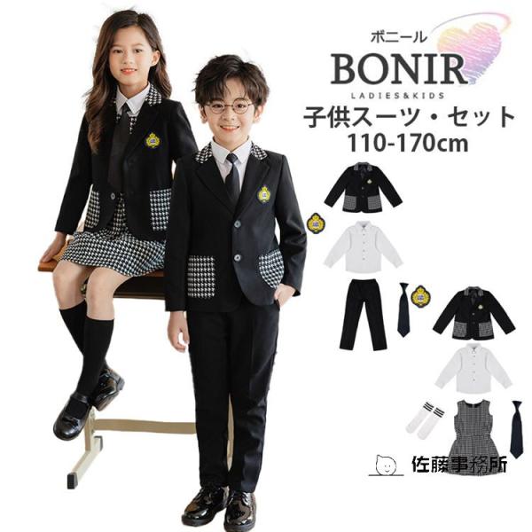 小学生 キッズ フォーマル スーツ 入学式 チェック 卒業式 女の子 男の子 中学生 高校生 卒服 ...